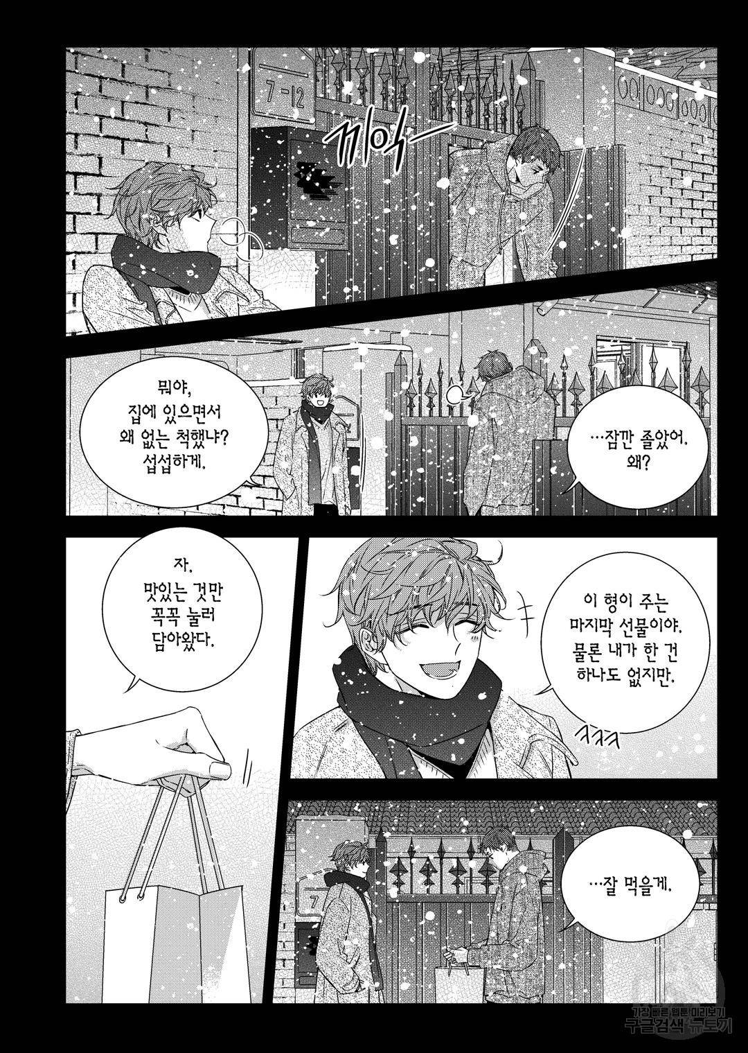 비의도적 연애담[무삭제판] 외전 9화 22