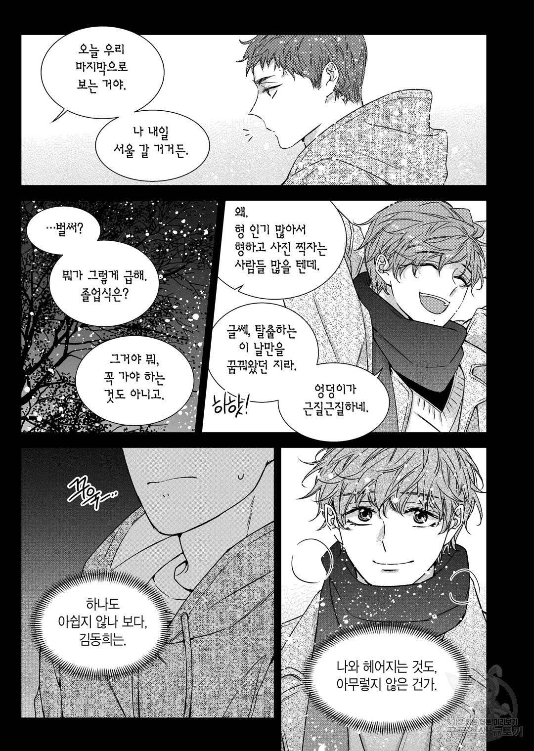 비의도적 연애담[무삭제판] 외전 9화 23