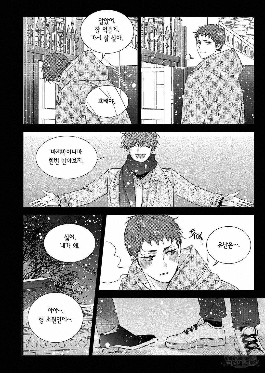 비의도적 연애담[무삭제판] 외전 9화 24
