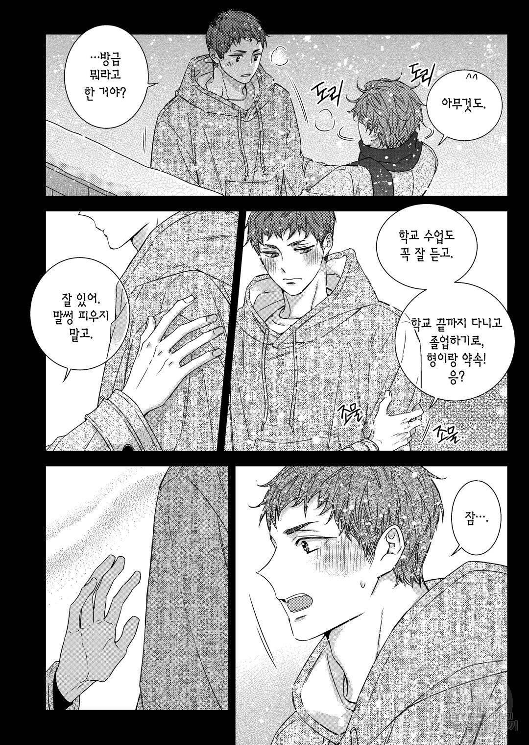 비의도적 연애담[무삭제판] 외전 9화 26