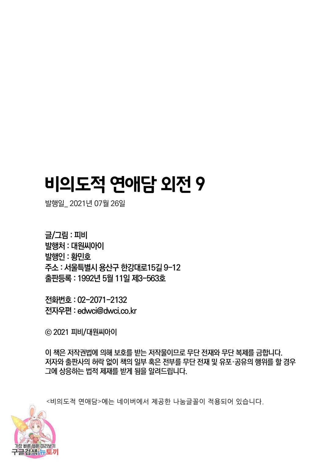비의도적 연애담[무삭제판] 외전 9화 28