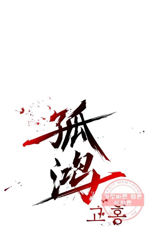 고홍 62화 1