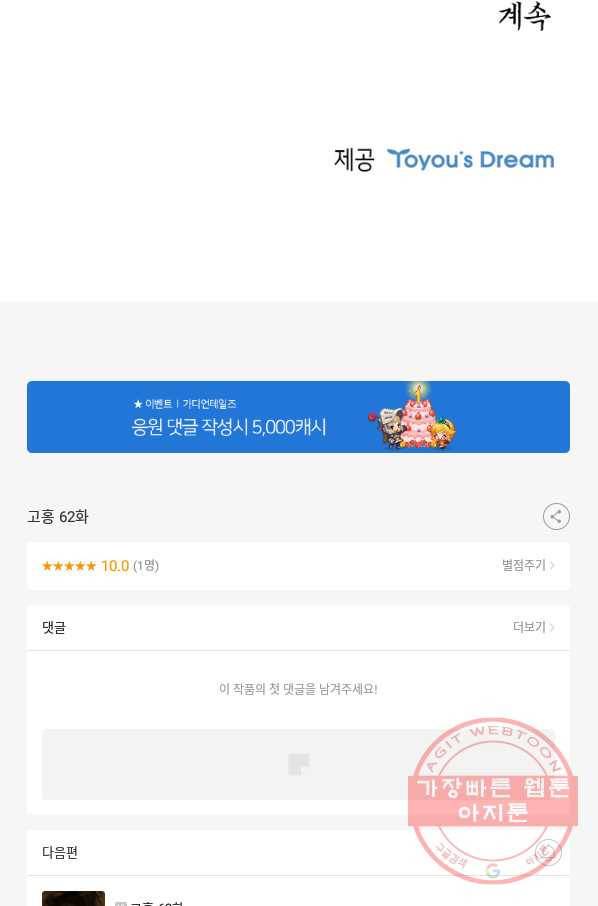 고홍 62화 44