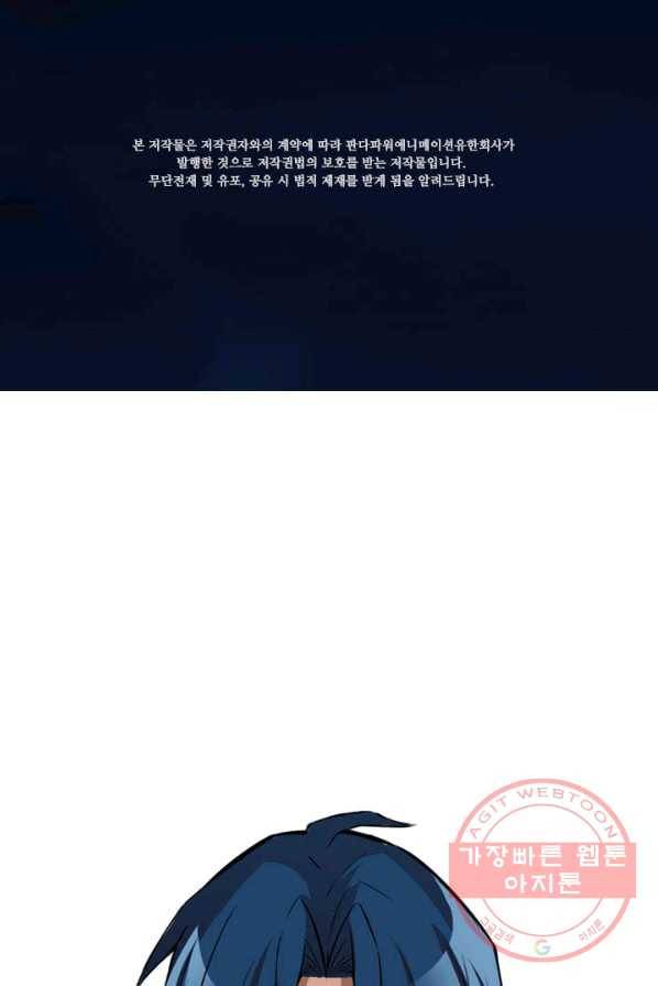 마녀를 지켜라 78화 2