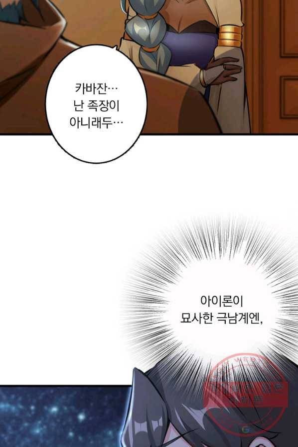 마녀를 지켜라 78화 6