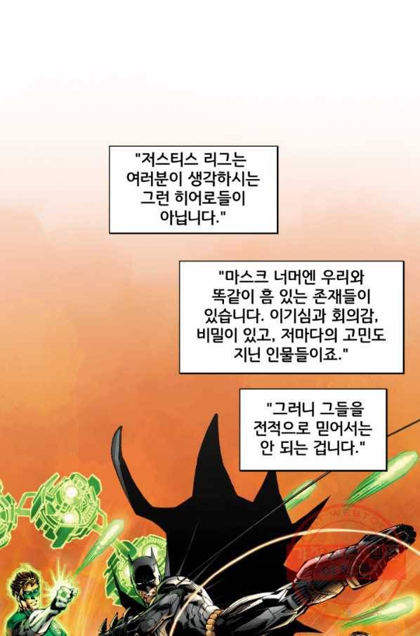 저스티스 리그 28화 1