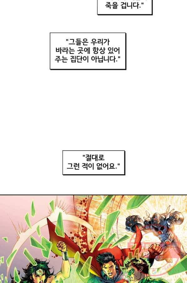 저스티스 리그 28화 3