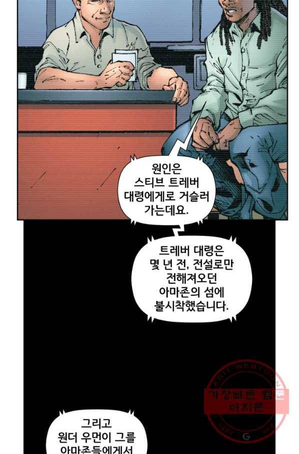 저스티스 리그 28화 6