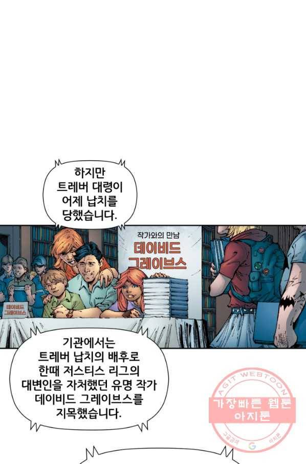 저스티스 리그 28화 10