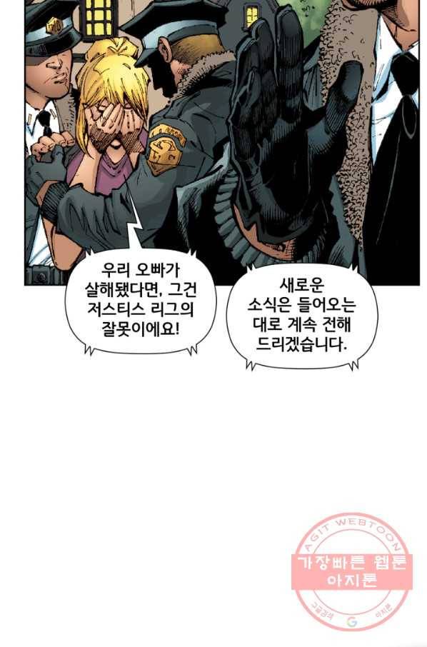 저스티스 리그 28화 13