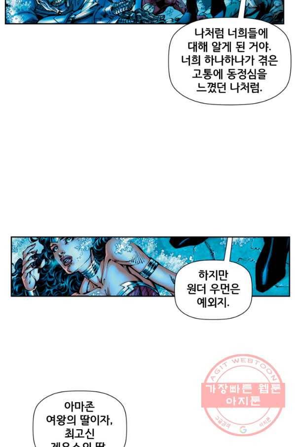 저스티스 리그 28화 41