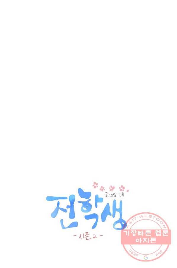 전학생 89화 9