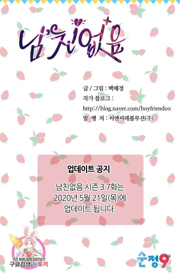 남친 없음(+남친 있음) 183 78