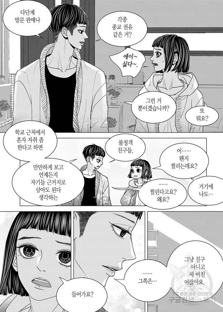 러블리 어글리(Lovely Ugly) 31화 4