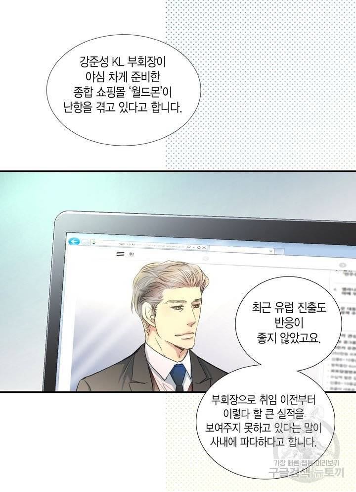 파트너의 영역 ∼바이 앤 하이∼ 67화 3