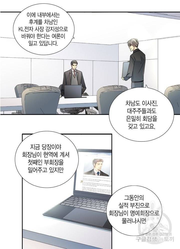 파트너의 영역 ∼바이 앤 하이∼ 67화 4