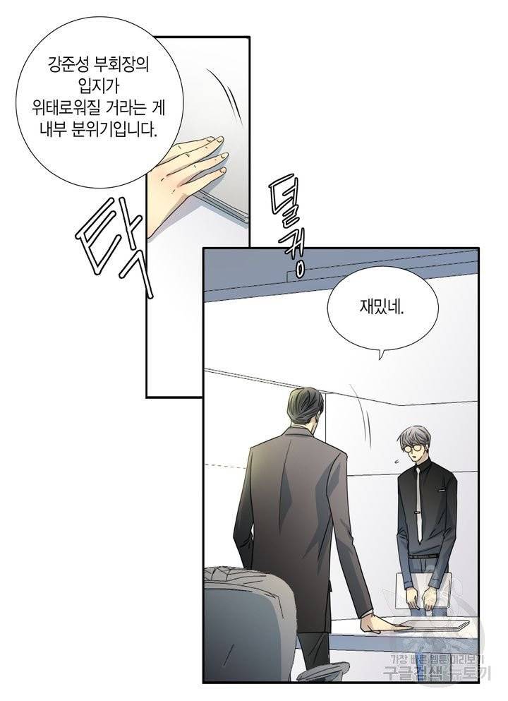 파트너의 영역 ∼바이 앤 하이∼ 67화 5