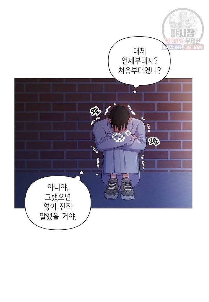 다정하게 쓰담쓰담 36화 3