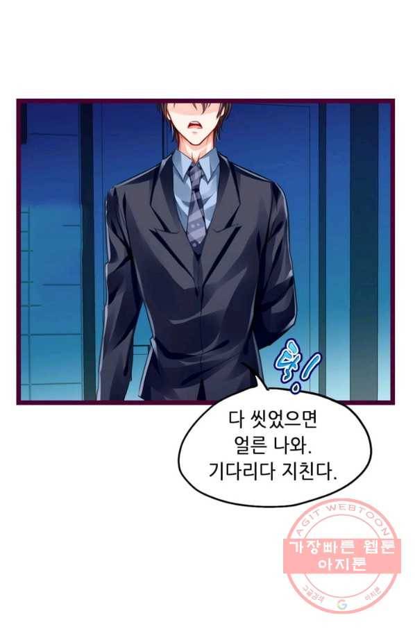 복수할까? 연애할까? 117화 3