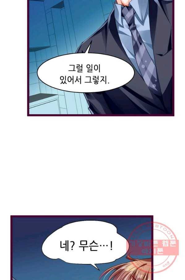 복수할까? 연애할까? 117화 5