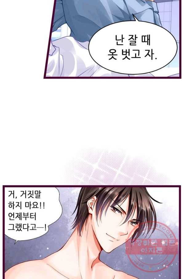 복수할까? 연애할까? 117화 8