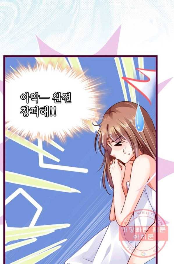 복수할까? 연애할까? 117화 13