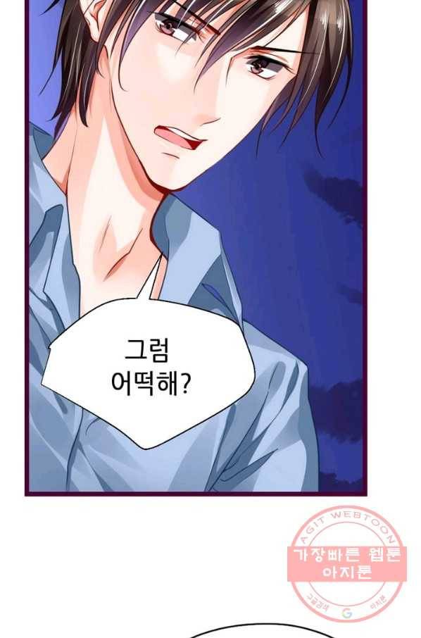복수할까? 연애할까? 117화 17