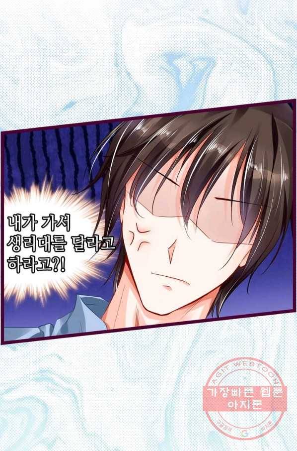 복수할까? 연애할까? 117화 19