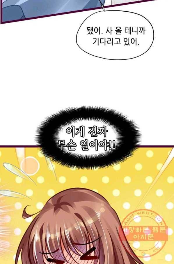 복수할까? 연애할까? 117화 21
