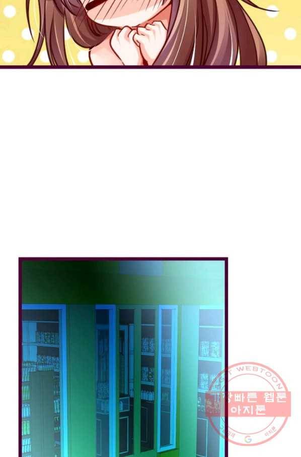 복수할까? 연애할까? 117화 22