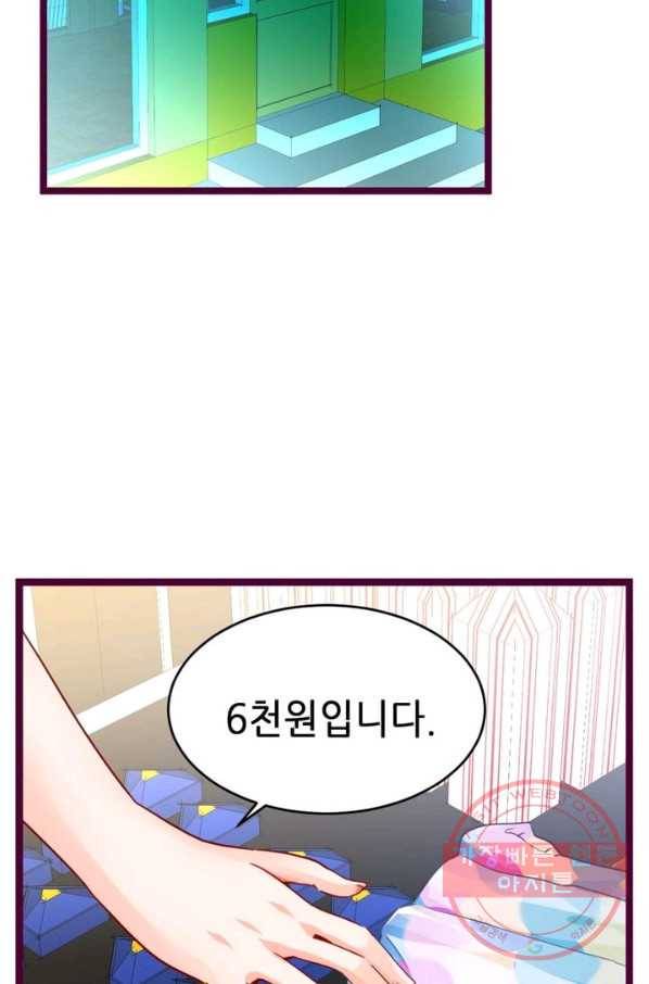 복수할까? 연애할까? 117화 23