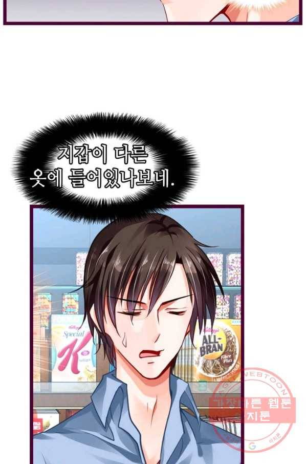 복수할까? 연애할까? 117화 25