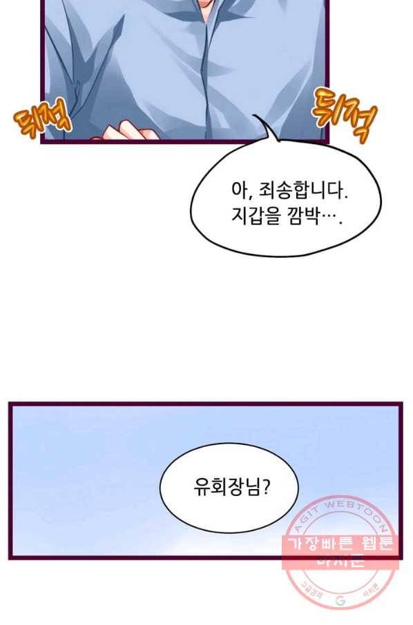 복수할까? 연애할까? 117화 26