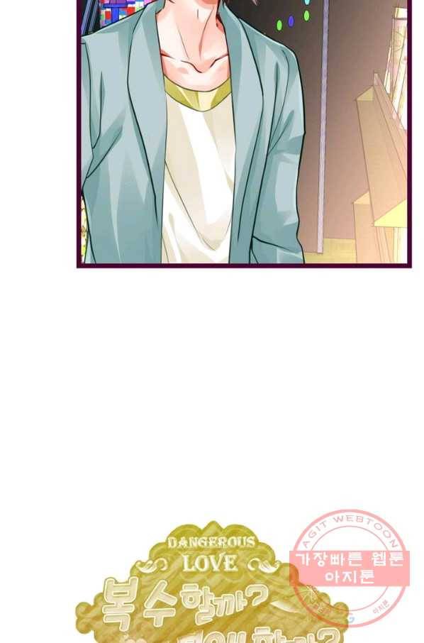 복수할까? 연애할까? 117화 29
