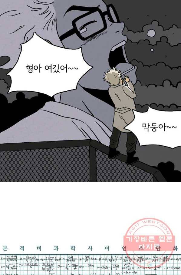 에디슈타인 16화 1
