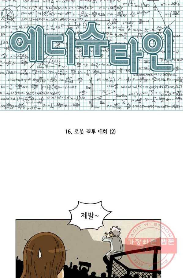 에디슈타인 16화 2