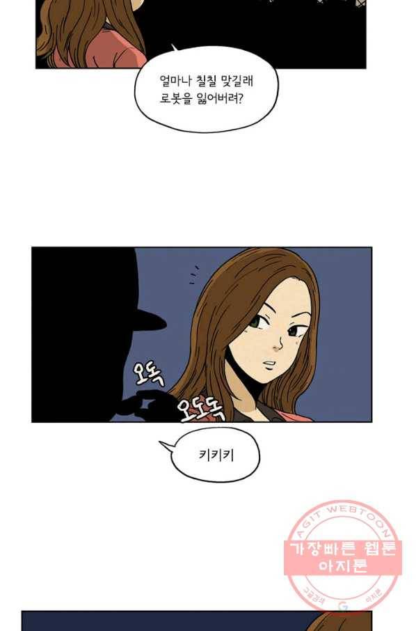 에디슈타인 16화 3