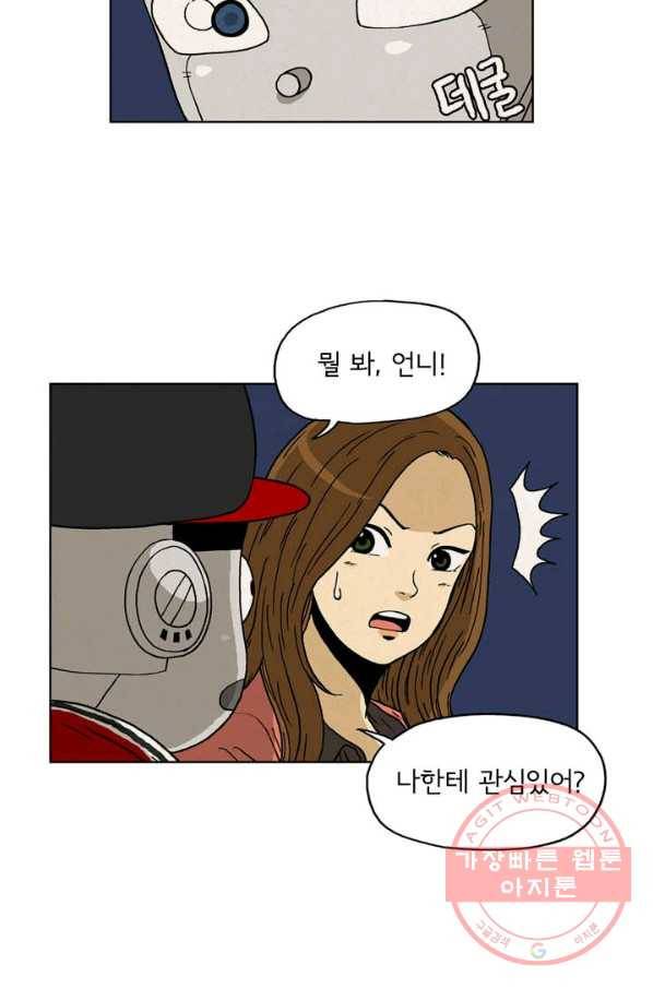에디슈타인 16화 5