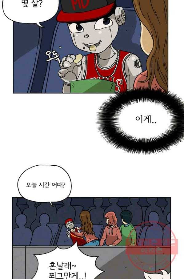 에디슈타인 16화 7