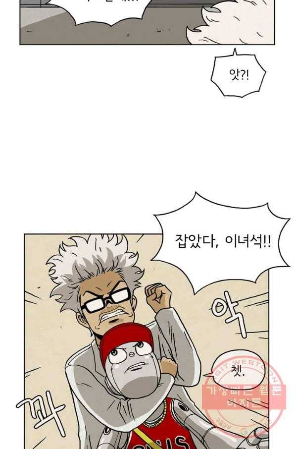 에디슈타인 16화 8