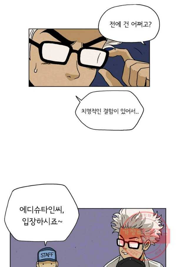 에디슈타인 16화 10