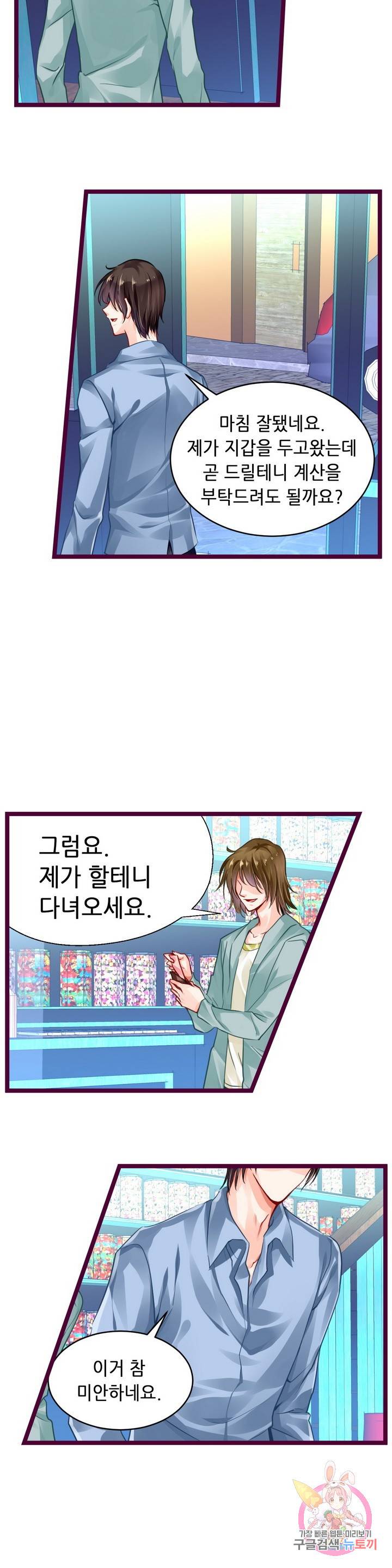 복수할까? 연애할까? 118화 2