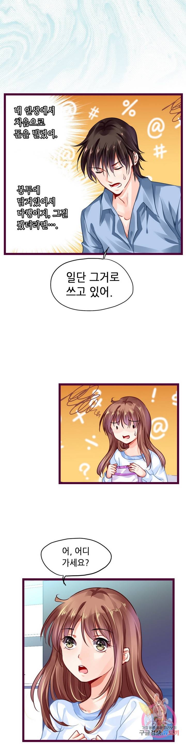 복수할까? 연애할까? 118화 4