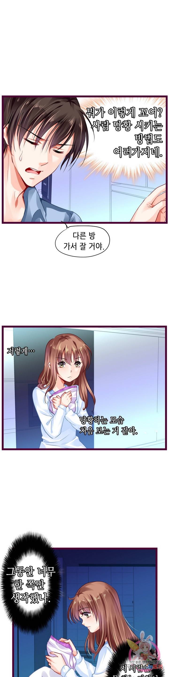 복수할까? 연애할까? 118화 5