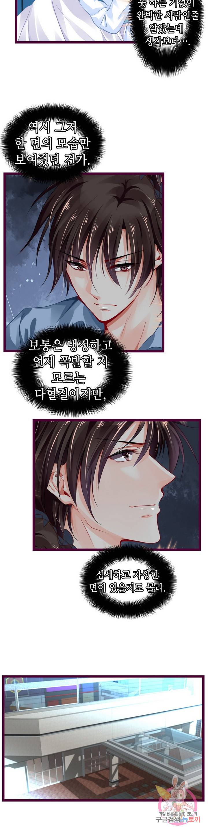복수할까? 연애할까? 118화 6