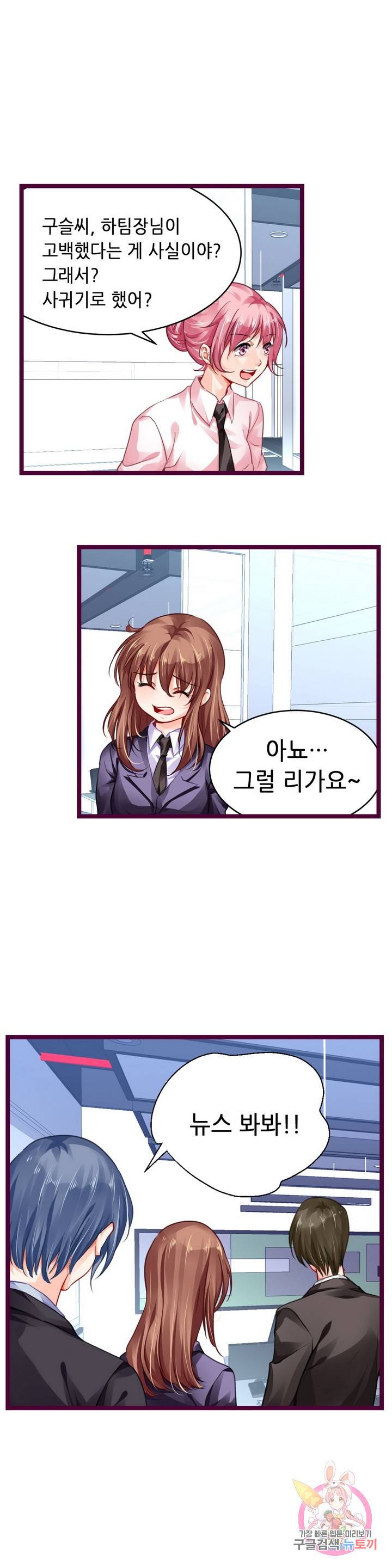 복수할까? 연애할까? 118화 7