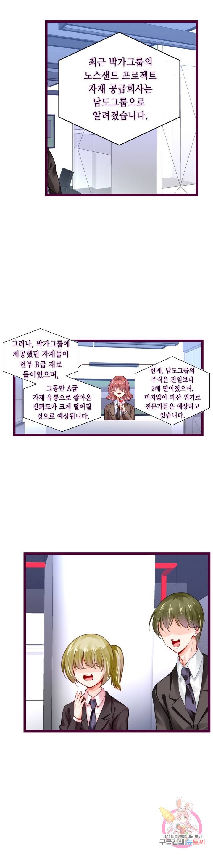 복수할까? 연애할까? 118화 8