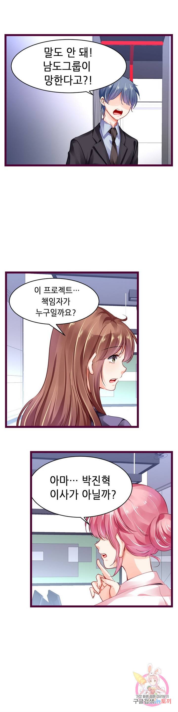 복수할까? 연애할까? 118화 9