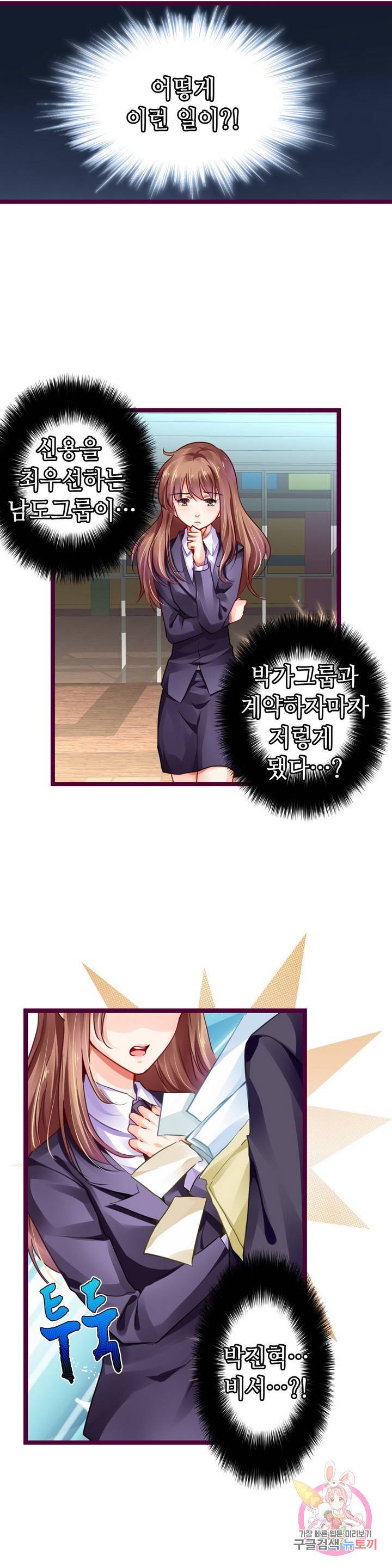 복수할까? 연애할까? 118화 10