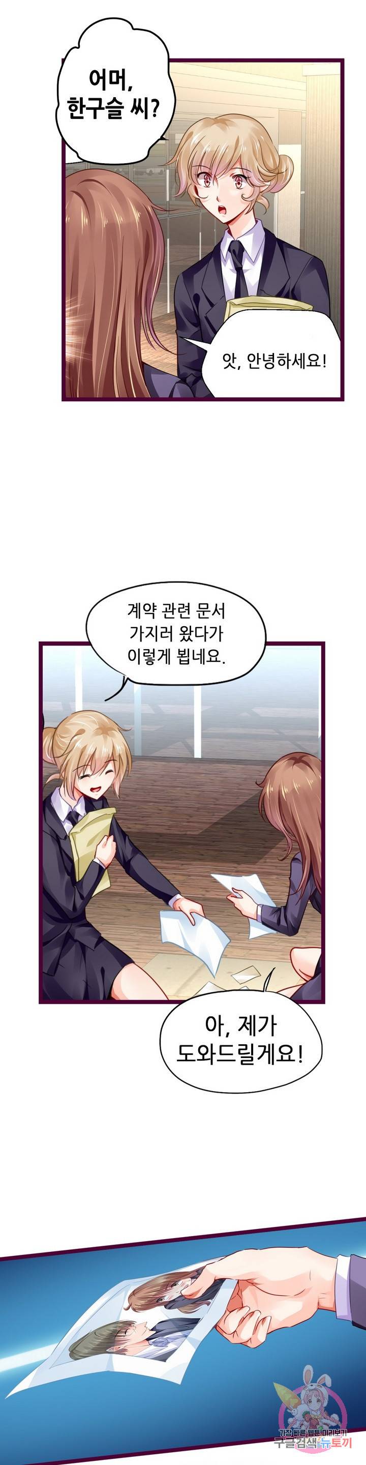 복수할까? 연애할까? 118화 11